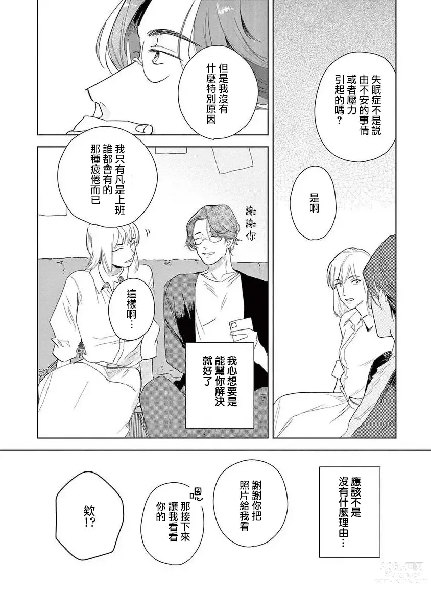 Page 11 of manga 就算明天没有彩虹 Ch. 3
