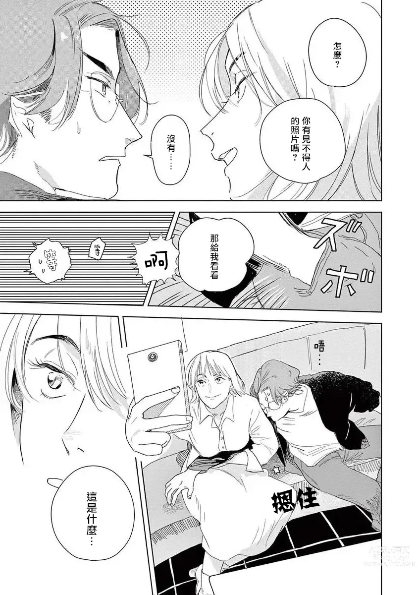 Page 12 of manga 就算明天没有彩虹 Ch. 3