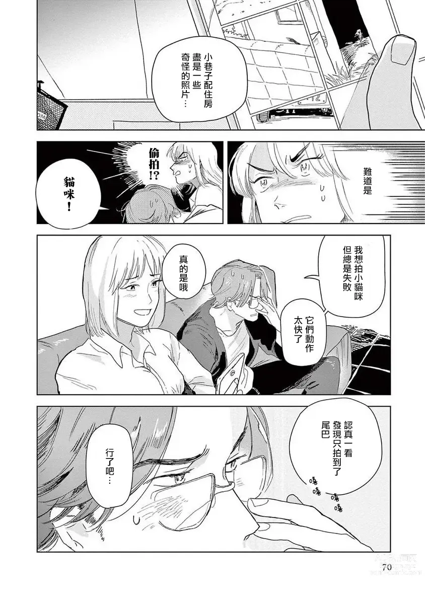 Page 13 of manga 就算明天没有彩虹 Ch. 3