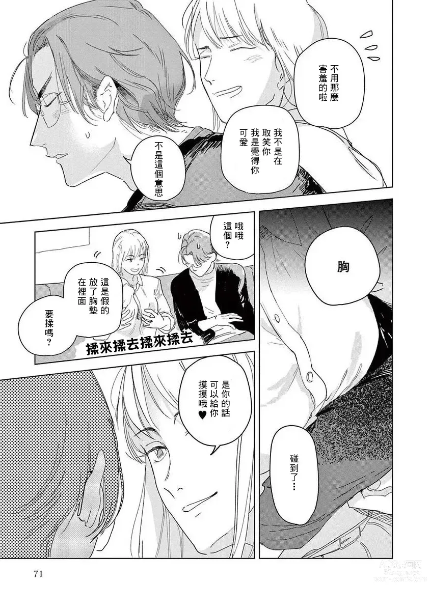 Page 14 of manga 就算明天没有彩虹 Ch. 3