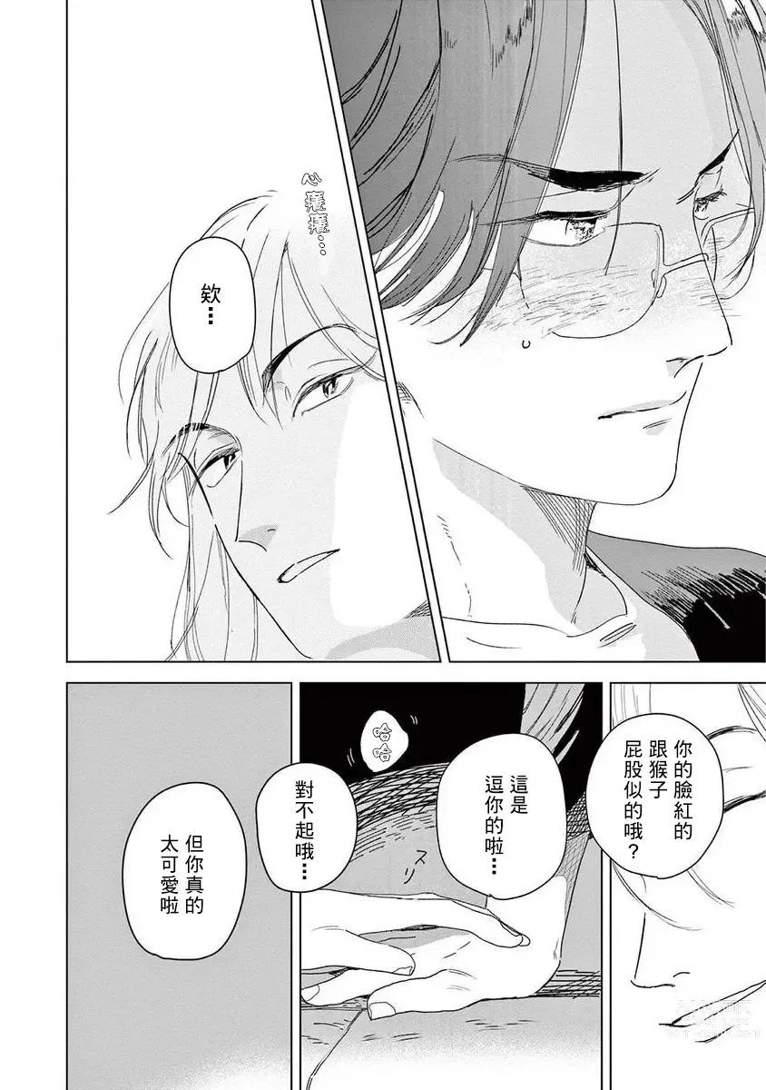 Page 15 of manga 就算明天没有彩虹 Ch. 3