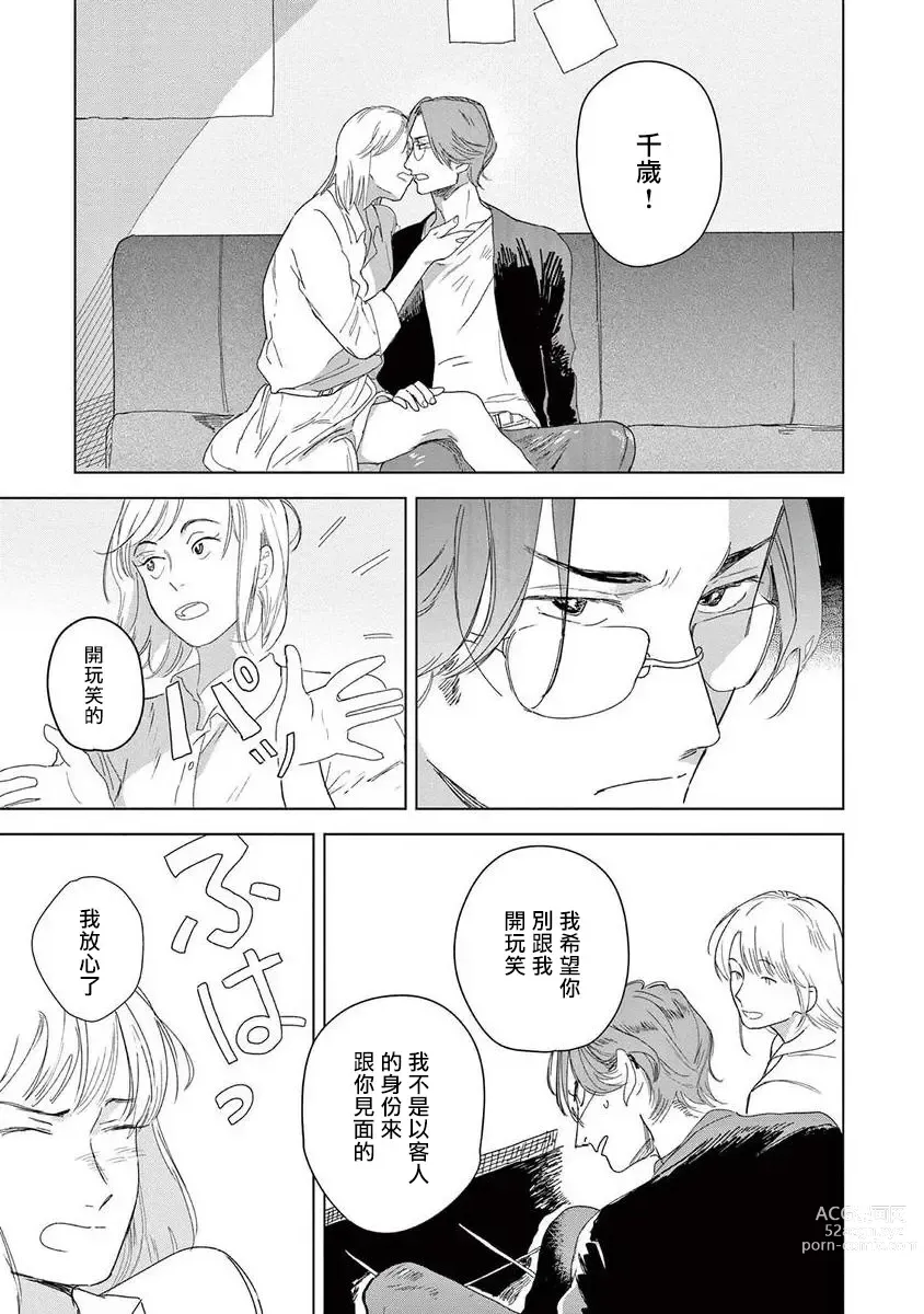 Page 18 of manga 就算明天没有彩虹 Ch. 3