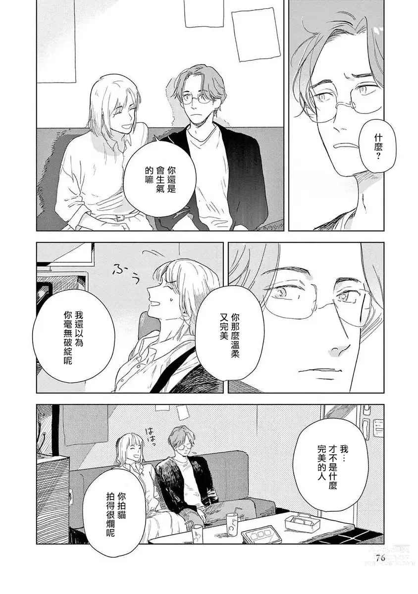 Page 19 of manga 就算明天没有彩虹 Ch. 3