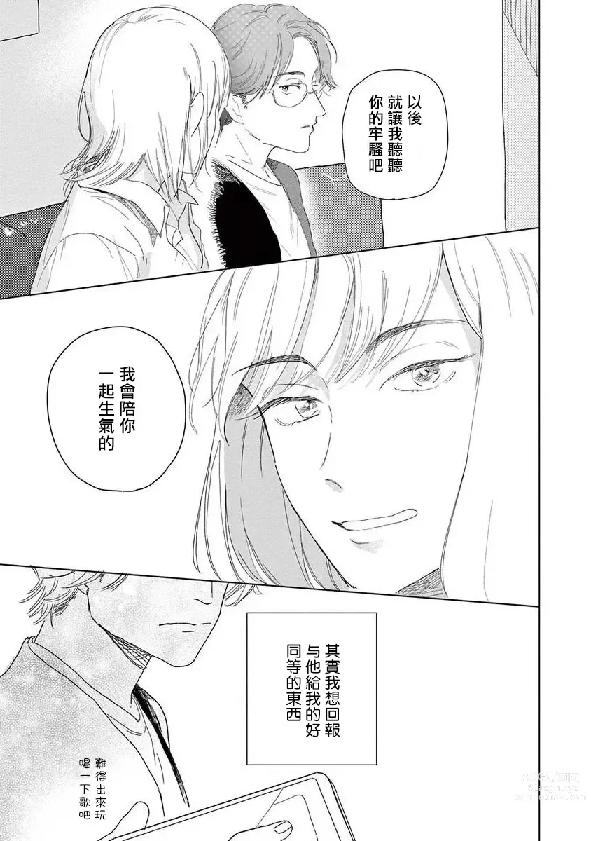 Page 20 of manga 就算明天没有彩虹 Ch. 3