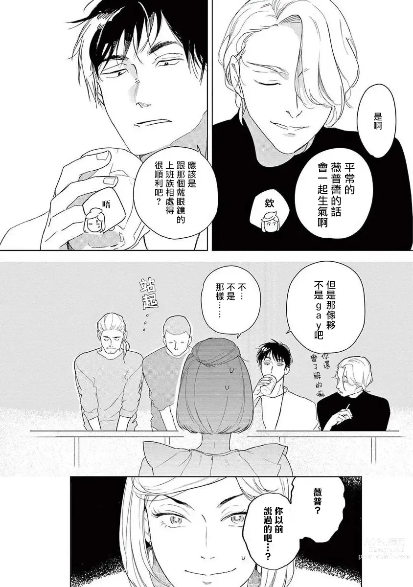 Page 3 of manga 就算明天没有彩虹 Ch. 3