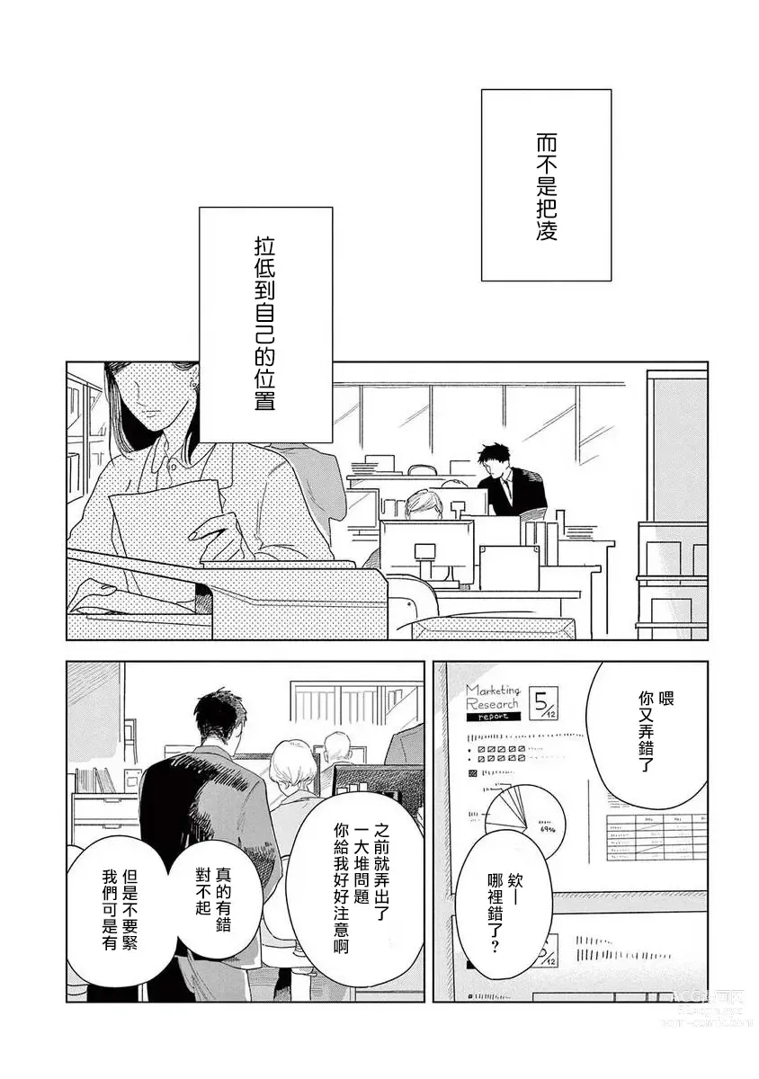 Page 21 of manga 就算明天没有彩虹 Ch. 3