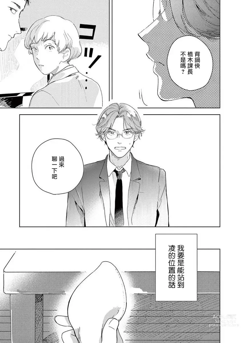 Page 22 of manga 就算明天没有彩虹 Ch. 3