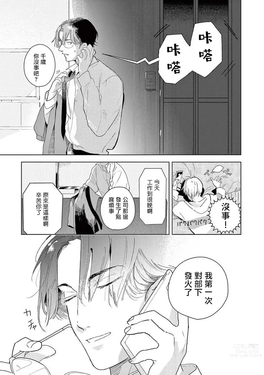 Page 24 of manga 就算明天没有彩虹 Ch. 3