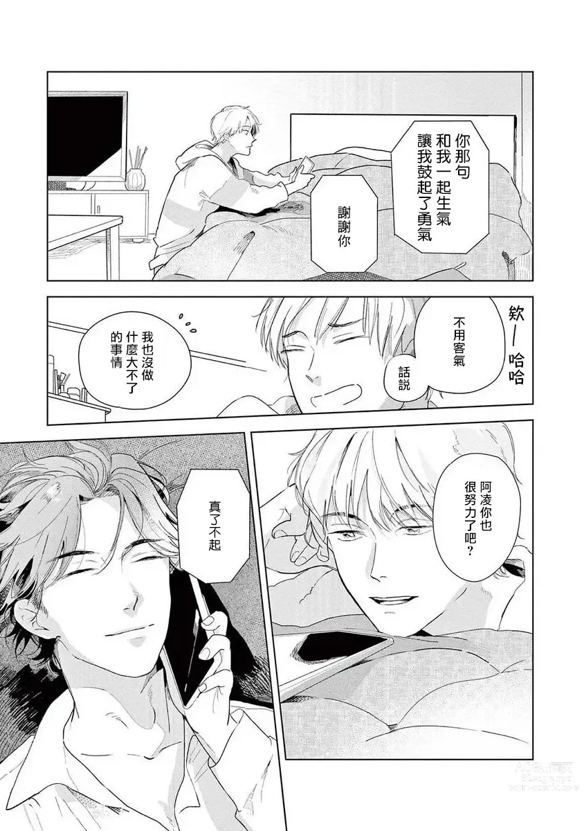 Page 26 of manga 就算明天没有彩虹 Ch. 3