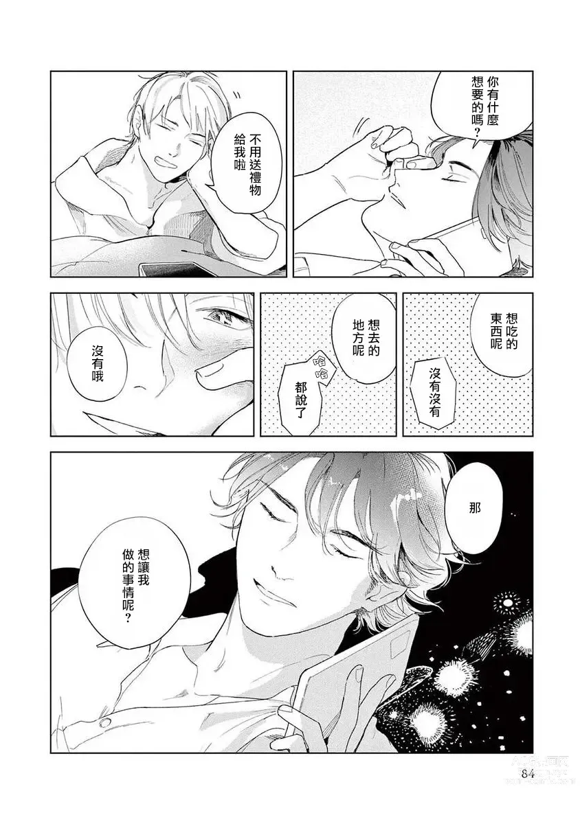 Page 27 of manga 就算明天没有彩虹 Ch. 3