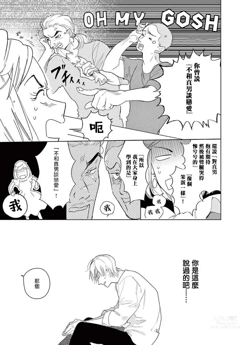 Page 4 of manga 就算明天没有彩虹 Ch. 3