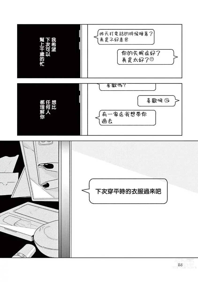 Page 31 of manga 就算明天没有彩虹 Ch. 3