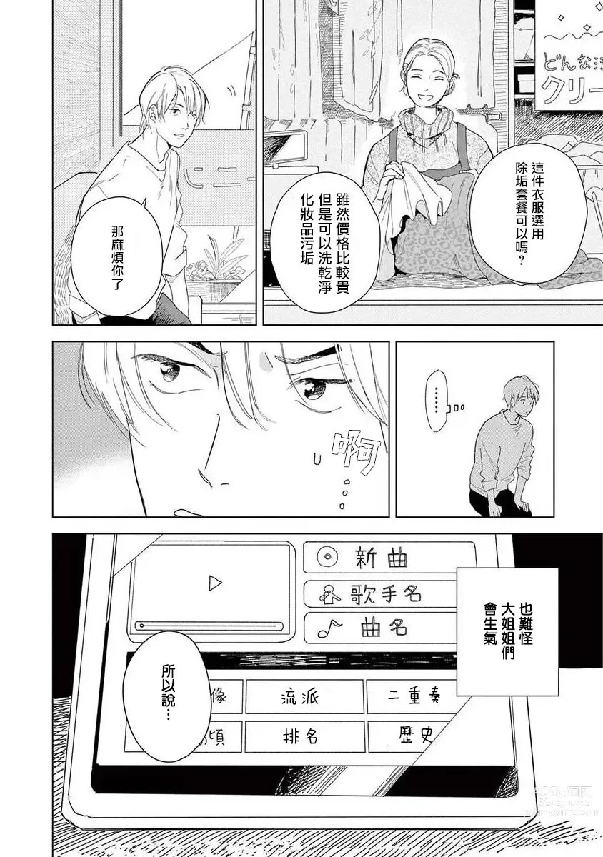 Page 5 of manga 就算明天没有彩虹 Ch. 3
