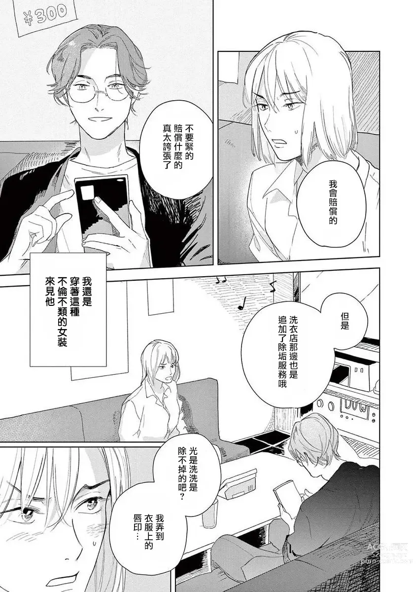 Page 6 of manga 就算明天没有彩虹 Ch. 3