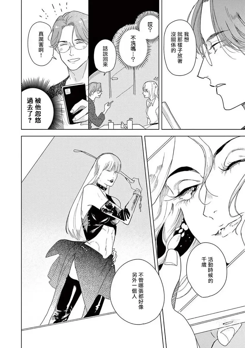 Page 7 of manga 就算明天没有彩虹 Ch. 3