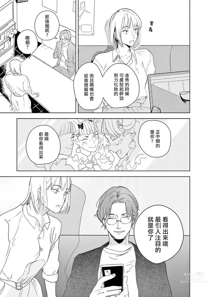 Page 8 of manga 就算明天没有彩虹 Ch. 3