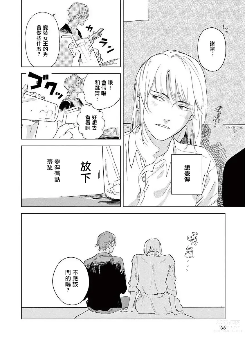 Page 9 of manga 就算明天没有彩虹 Ch. 3