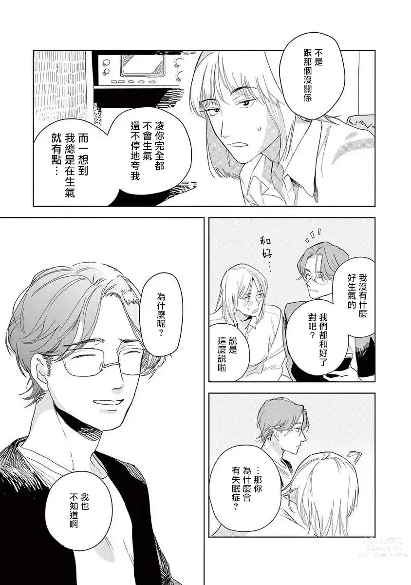 Page 10 of manga 就算明天没有彩虹 Ch. 3