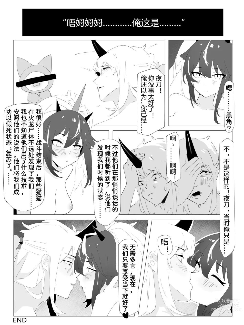 Page 14 of doujinshi 夜刀×黑角：未能结果的爱恋