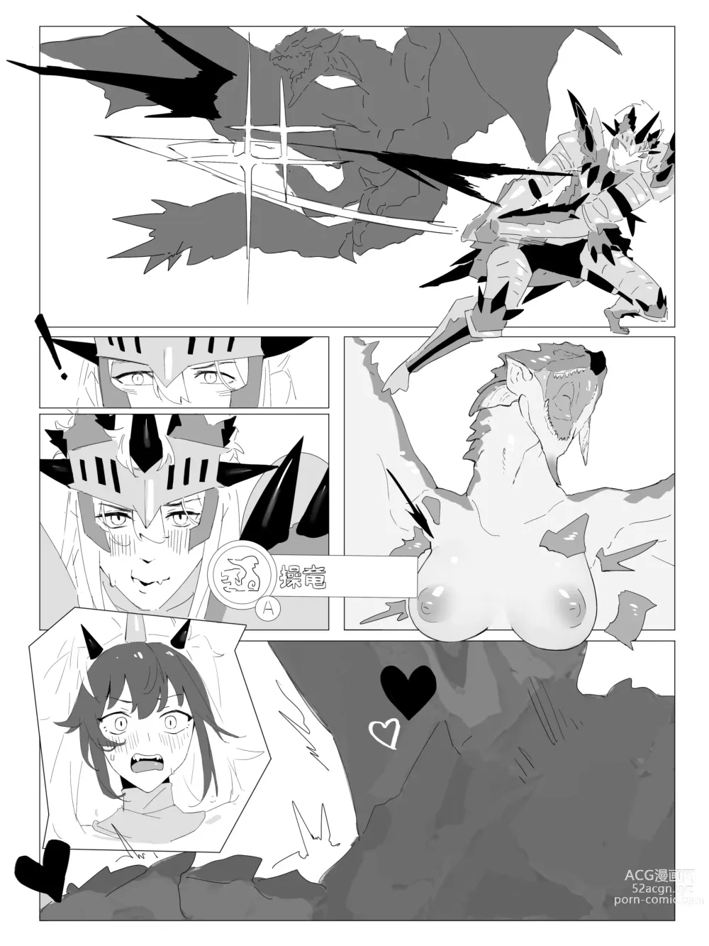 Page 15 of doujinshi 夜刀×黑角：未能结果的爱恋