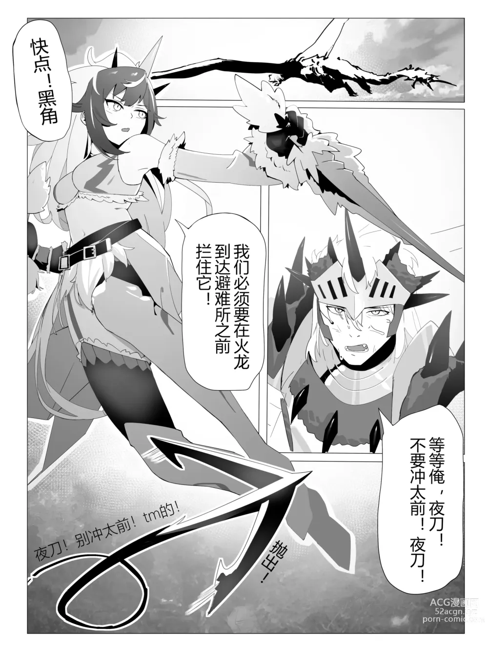 Page 3 of doujinshi 夜刀×黑角：未能结果的爱恋