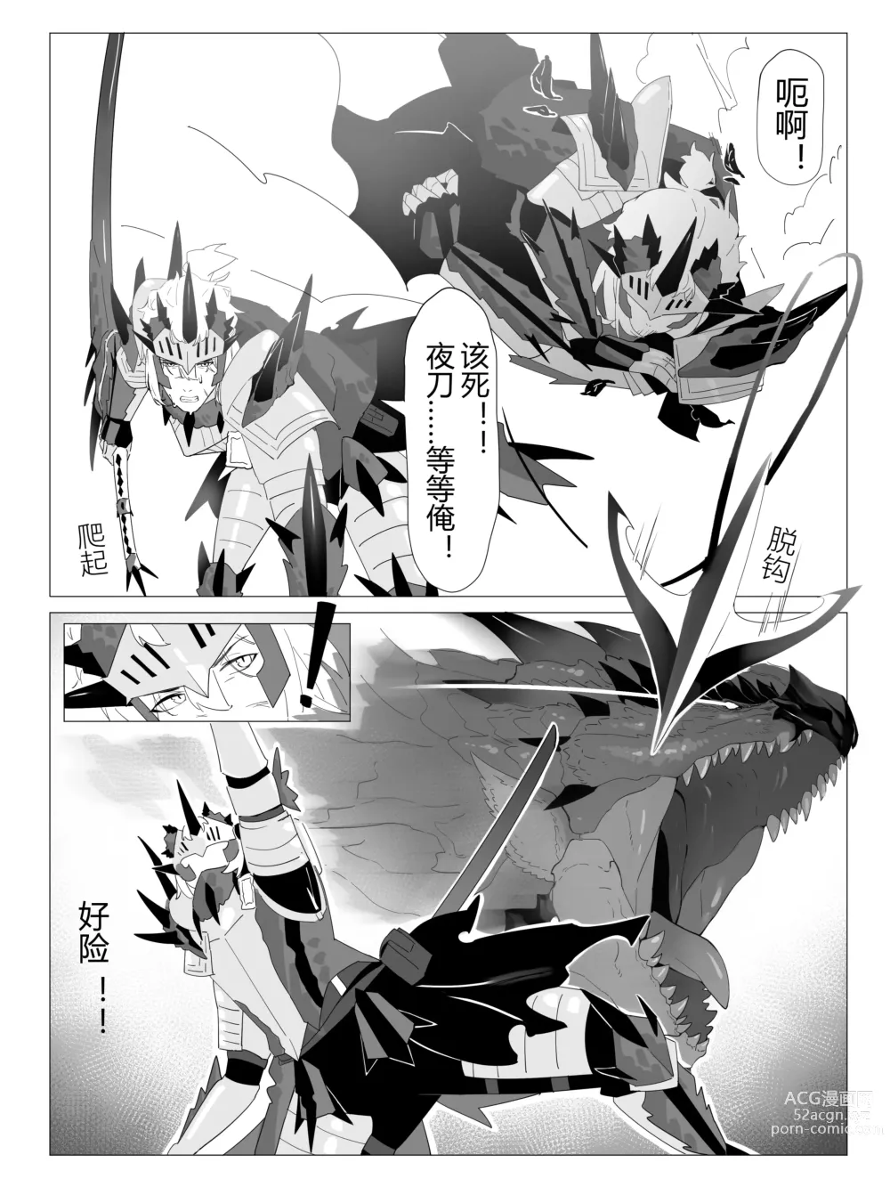 Page 4 of doujinshi 夜刀×黑角：未能结果的爱恋