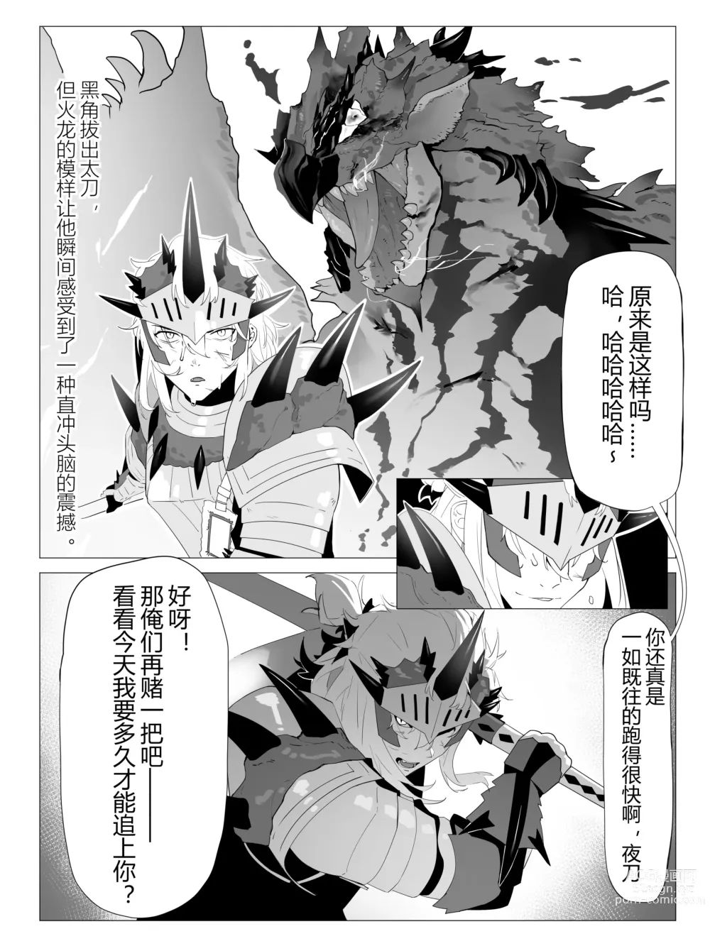 Page 5 of doujinshi 夜刀×黑角：未能结果的爱恋