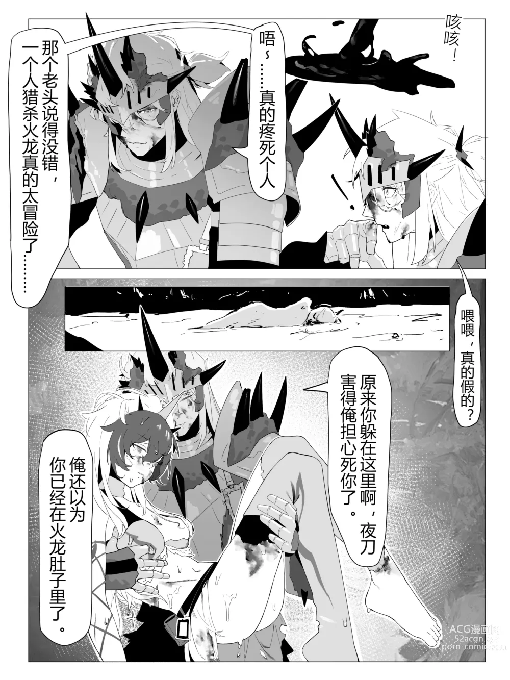 Page 6 of doujinshi 夜刀×黑角：未能结果的爱恋