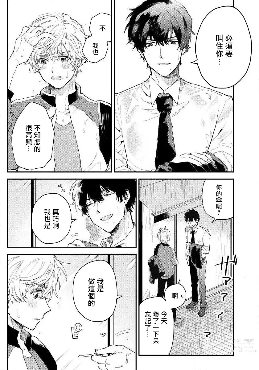 Page 11 of manga 最后的A与O Ch. 1-2