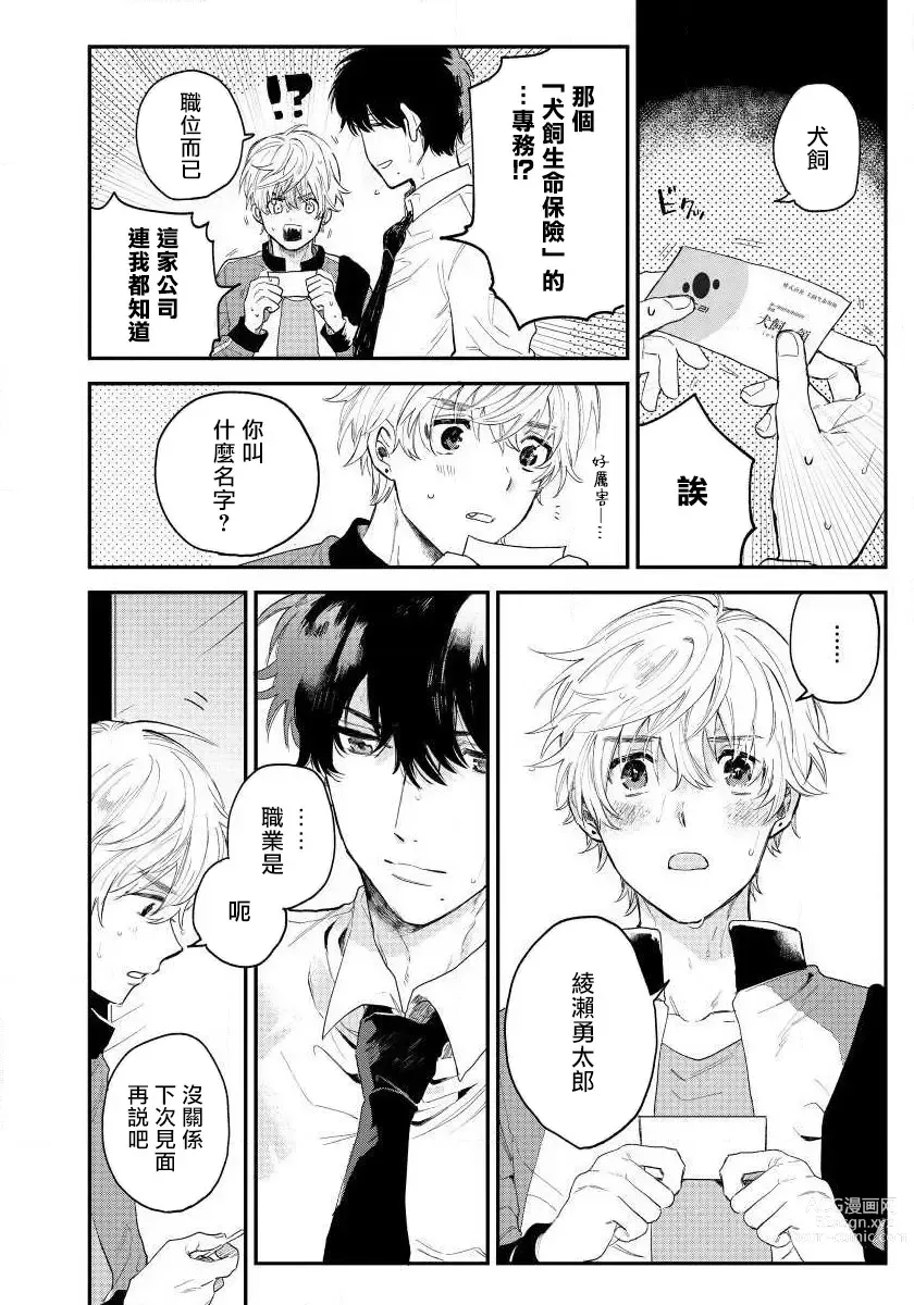 Page 12 of manga 最后的A与O Ch. 1-2