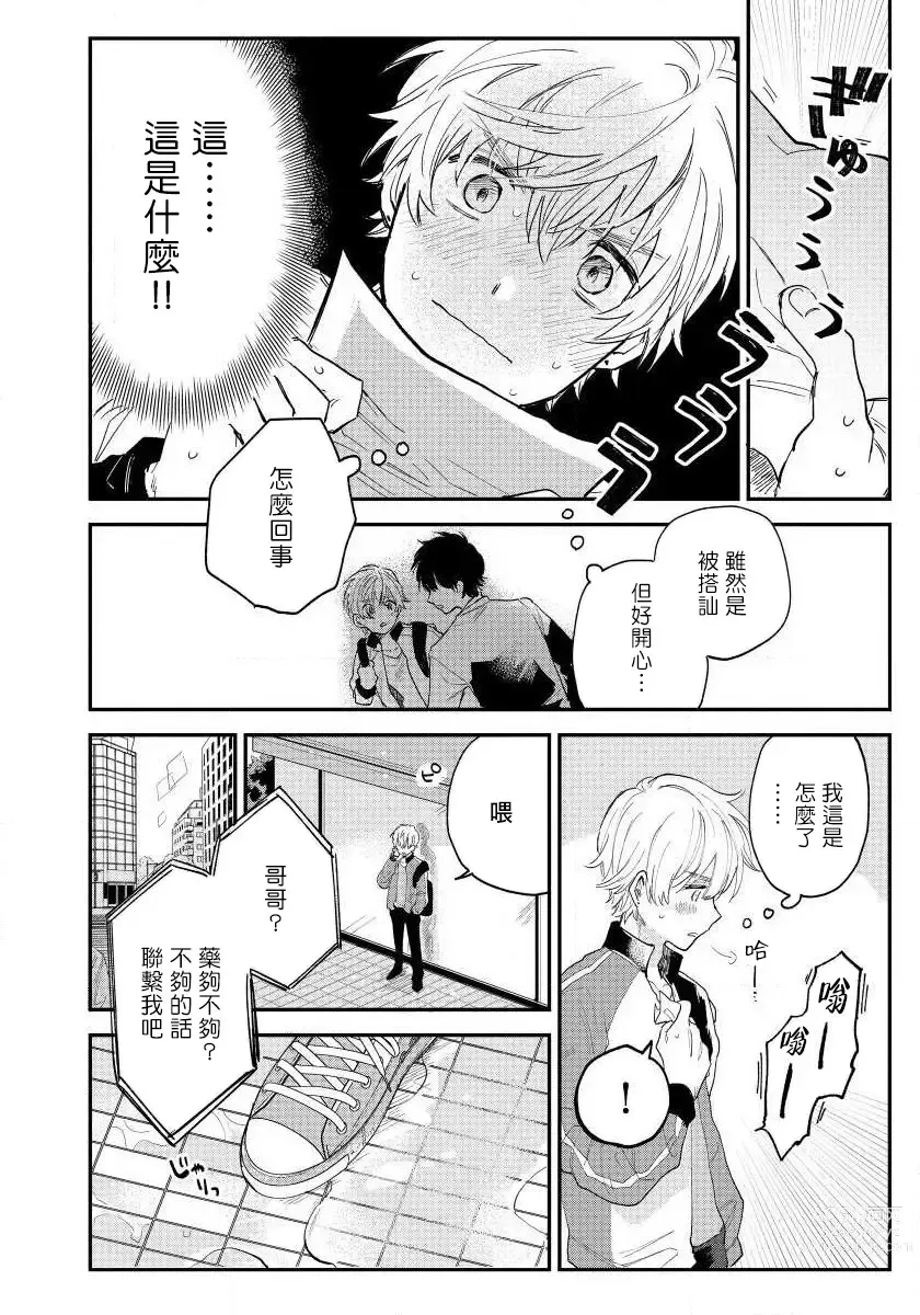 Page 14 of manga 最后的A与O Ch. 1-2