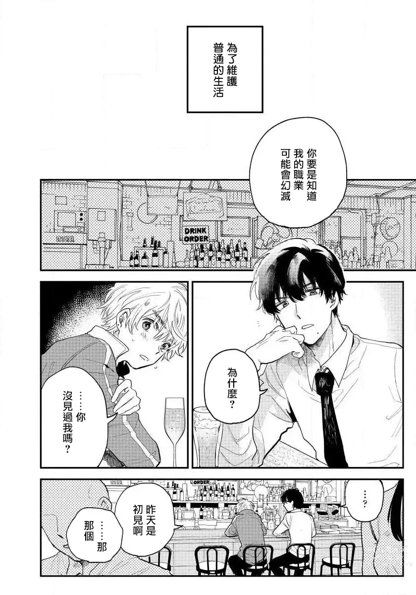 Page 16 of manga 最后的A与O Ch. 1-2