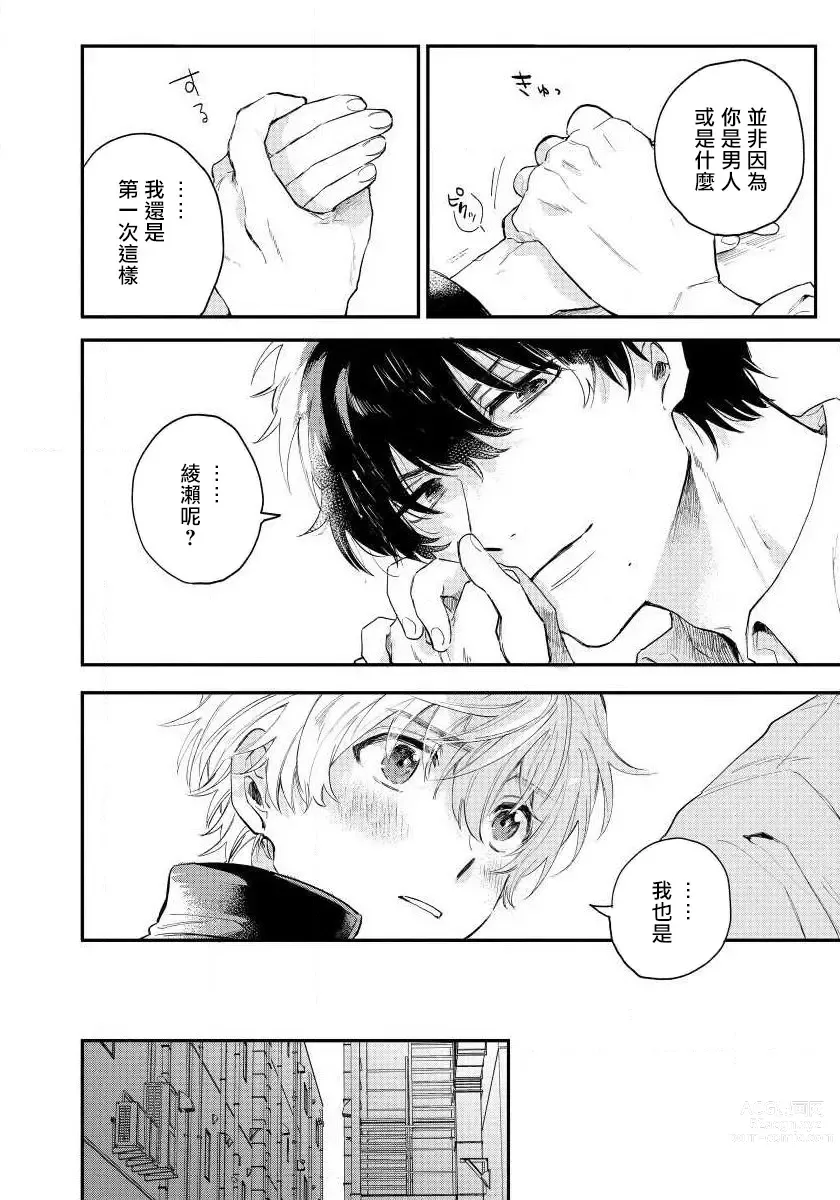 Page 20 of manga 最后的A与O Ch. 1-2