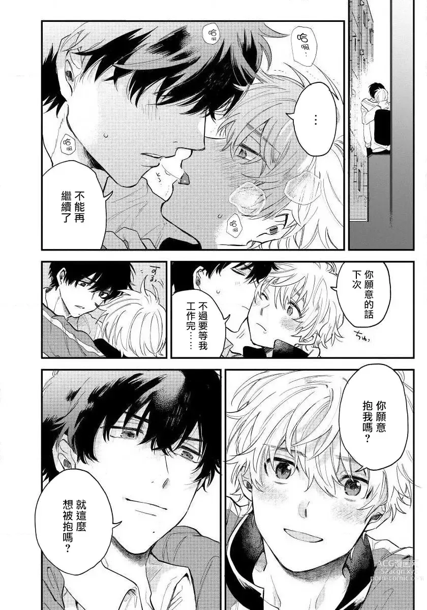 Page 22 of manga 最后的A与O Ch. 1-2