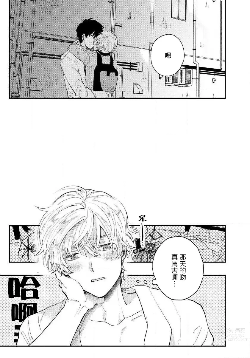 Page 23 of manga 最后的A与O Ch. 1-2
