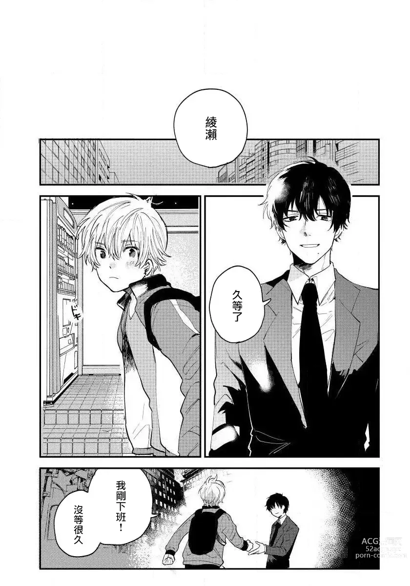 Page 30 of manga 最后的A与O Ch. 1-2