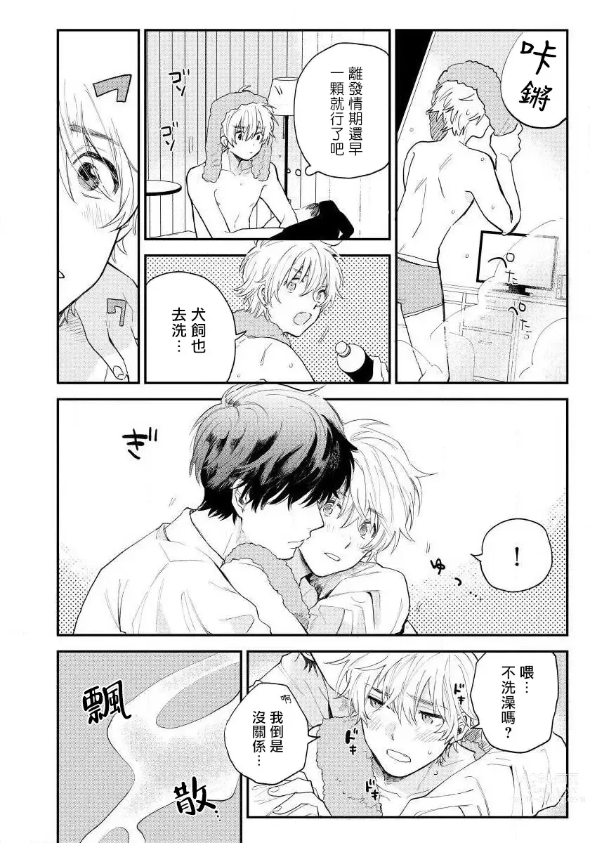 Page 32 of manga 最后的A与O Ch. 1-2