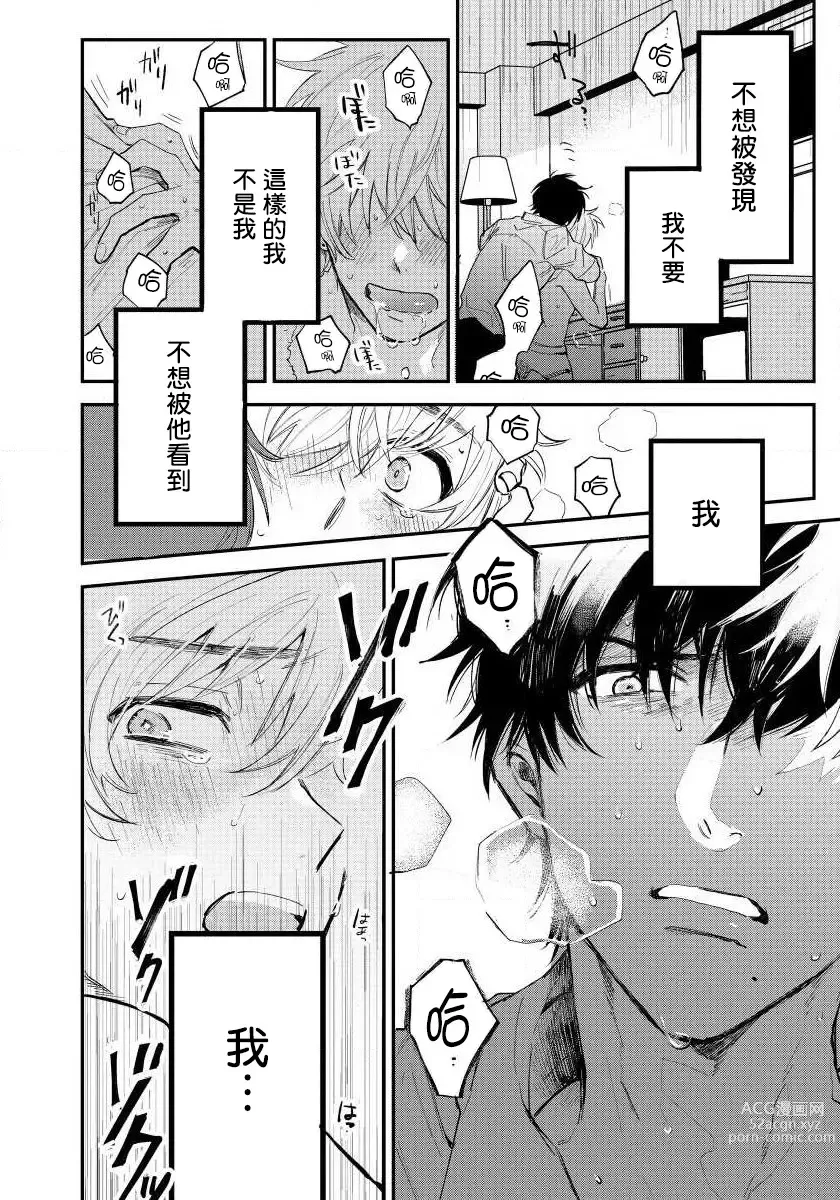 Page 34 of manga 最后的A与O Ch. 1-2