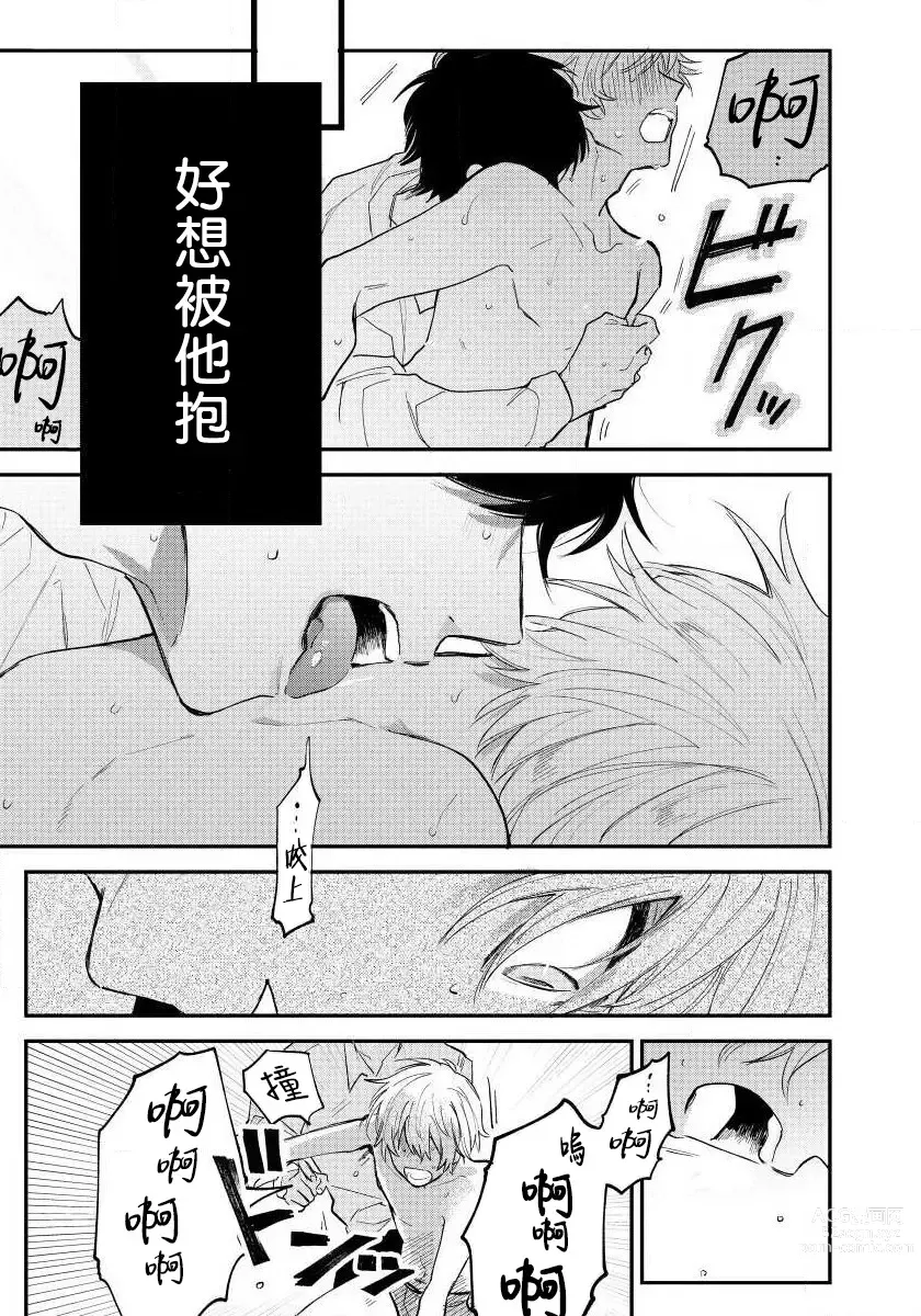 Page 35 of manga 最后的A与O Ch. 1-2