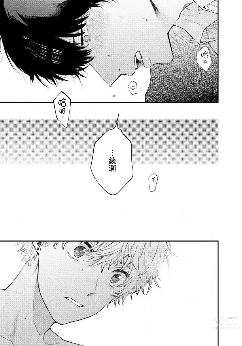 Page 44 of manga 最后的A与O Ch. 1-2