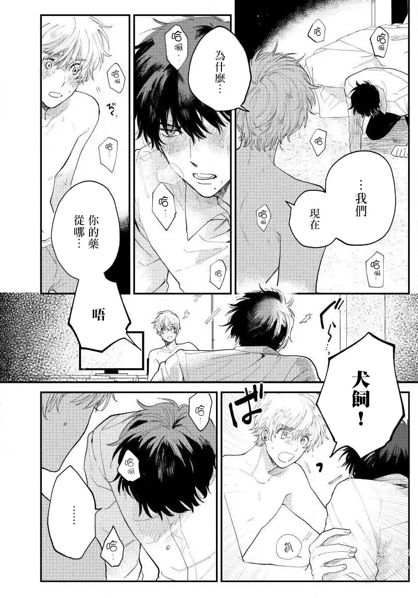 Page 45 of manga 最后的A与O Ch. 1-2