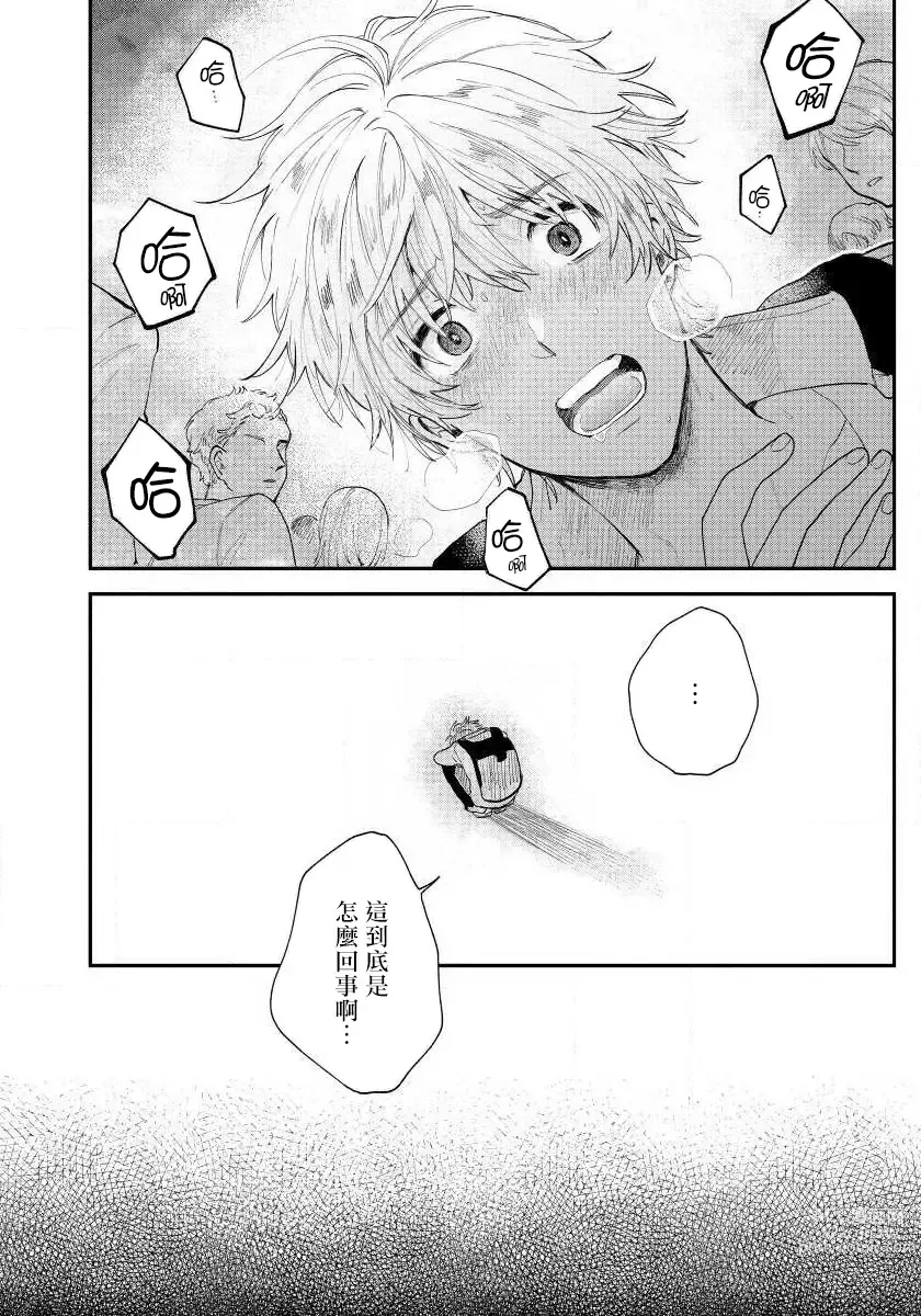 Page 49 of manga 最后的A与O Ch. 1-2