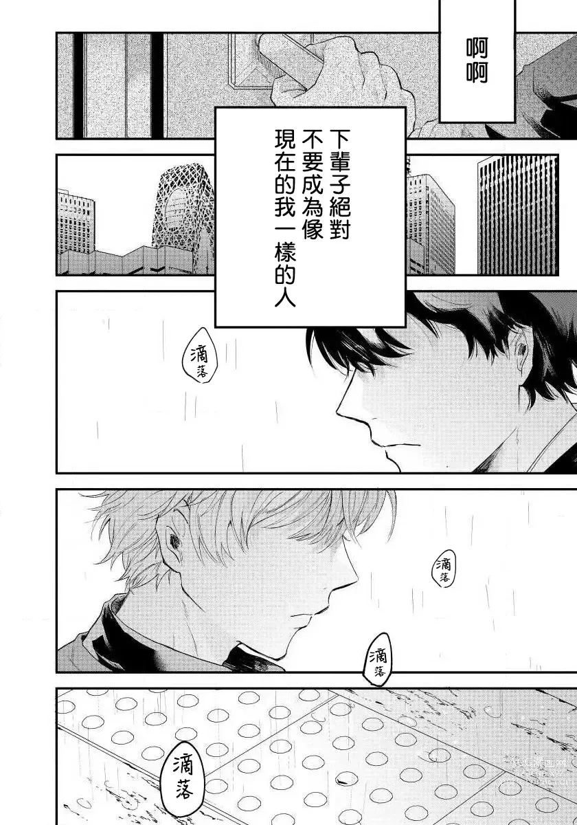 Page 6 of manga 最后的A与O Ch. 1-2