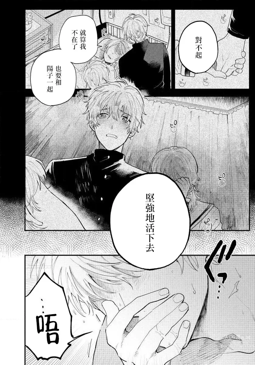 Page 51 of manga 最后的A与O Ch. 1-2