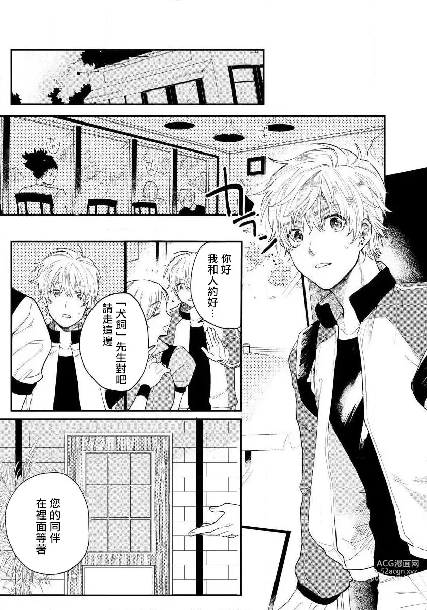 Page 54 of manga 最后的A与O Ch. 1-2