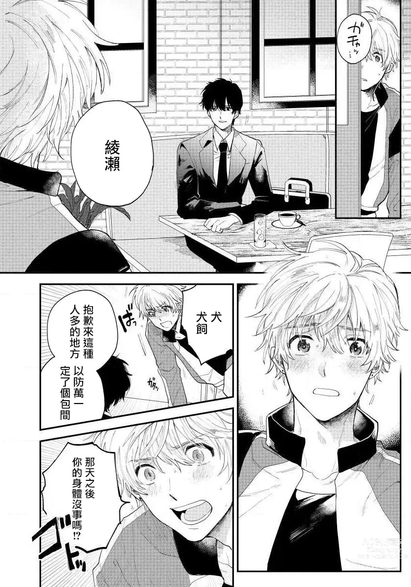 Page 55 of manga 最后的A与O Ch. 1-2