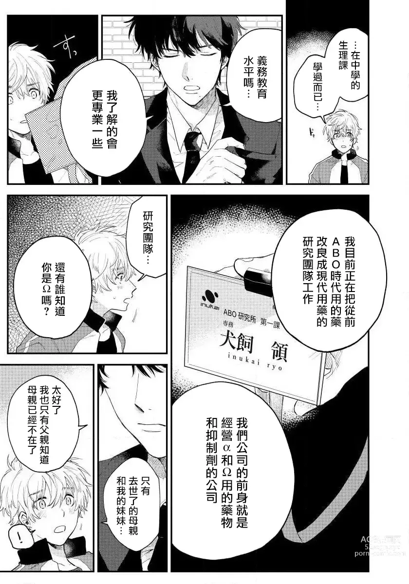 Page 58 of manga 最后的A与O Ch. 1-2