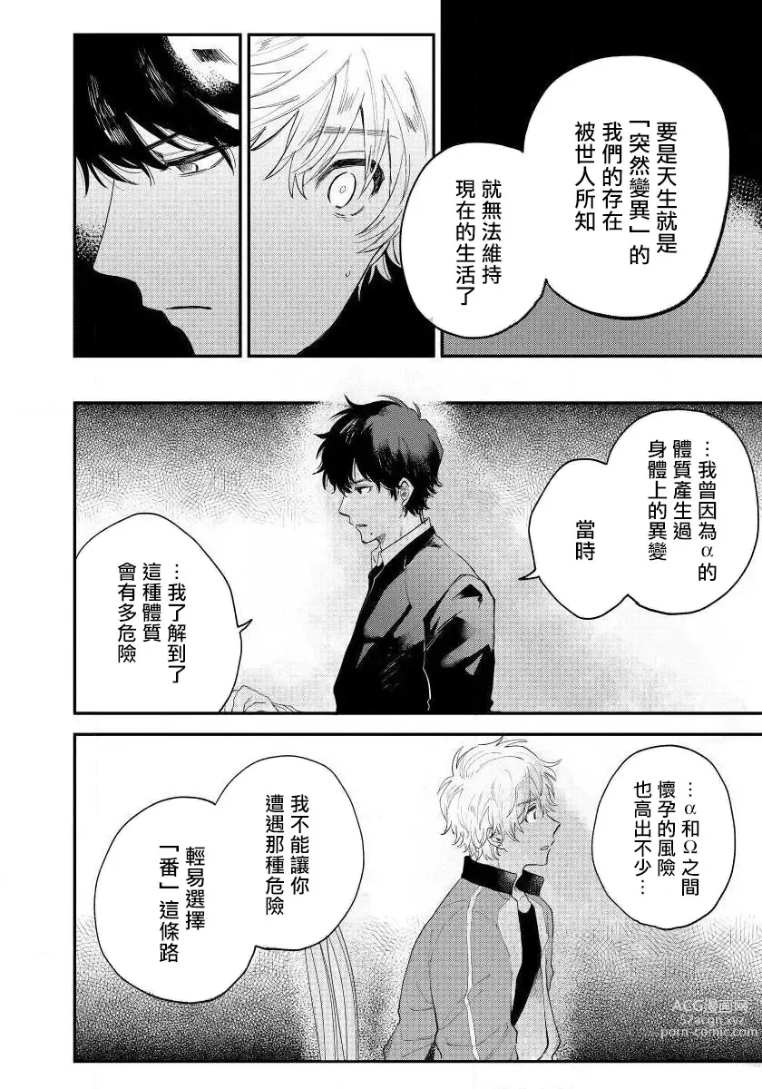 Page 59 of manga 最后的A与O Ch. 1-2