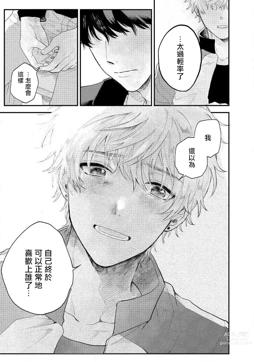 Page 60 of manga 最后的A与O Ch. 1-2