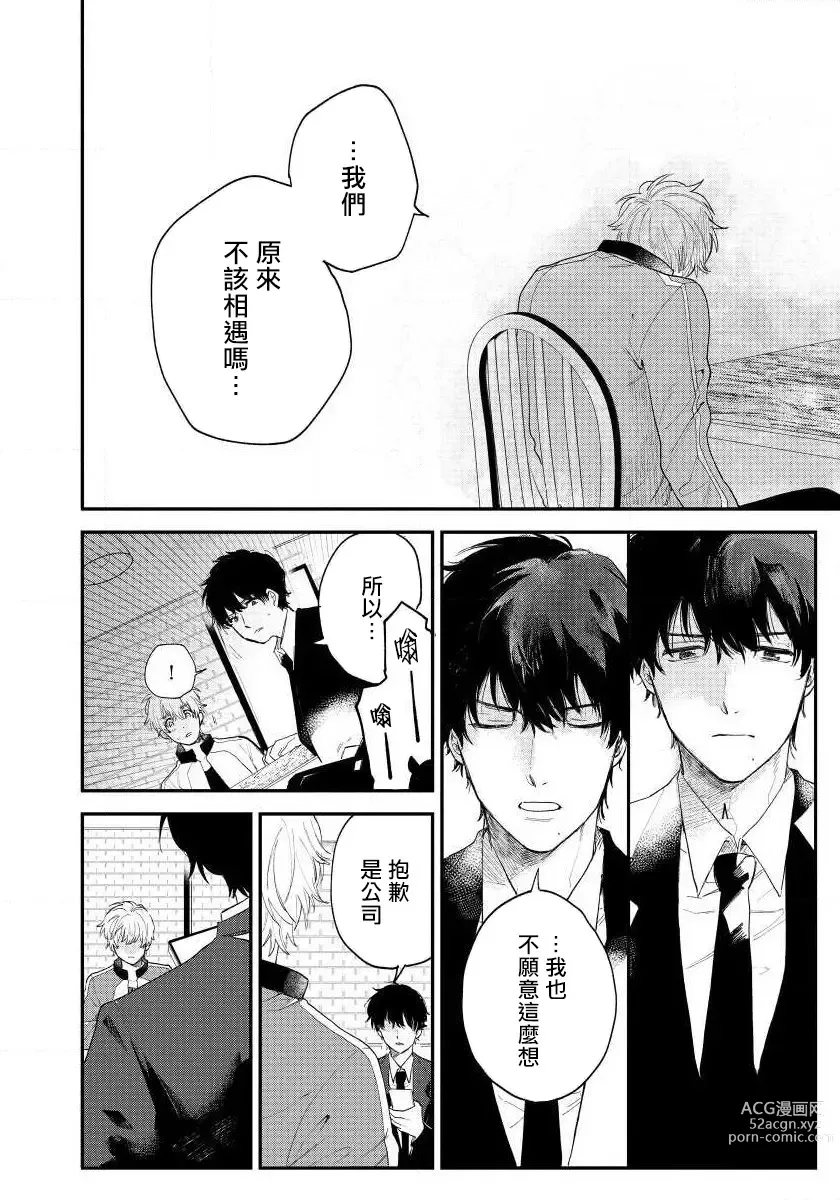 Page 61 of manga 最后的A与O Ch. 1-2